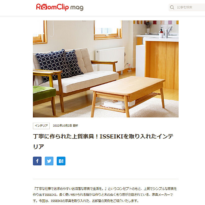isseiki_furnitureさんの部屋