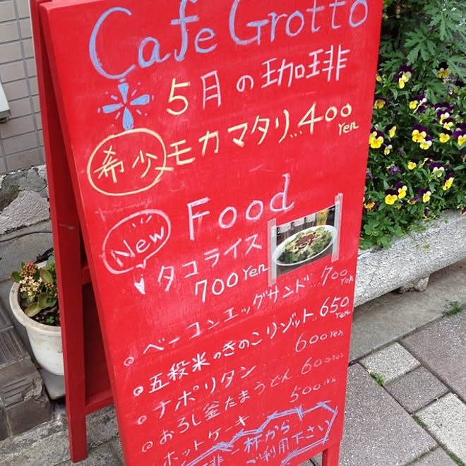 CafeGrottoさんの部屋