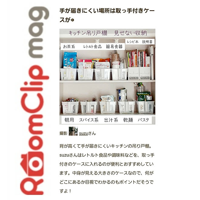 キッチン/RoomClip mag 掲載/ありがとうございます♡/みなさんに感謝です♡/吊り戸棚...などのインテリア実例 - 2023-01-01 23:02:11