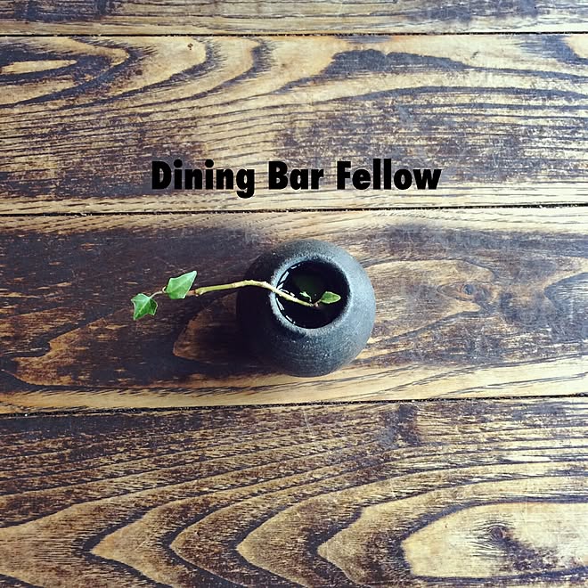 NO GREEN NO LIFE/Dining Bar Fellow/アイビー/自分で作った花器のインテリア実例 - 2015-01-09 20:09:43