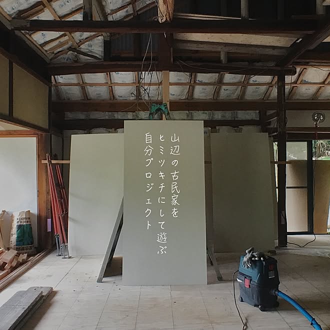 部屋全体/DIY/古民家リノベーションのインテリア実例 - 2017-06-30 00:34:34