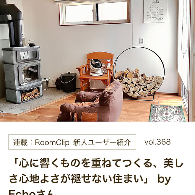 Echoさんの部屋