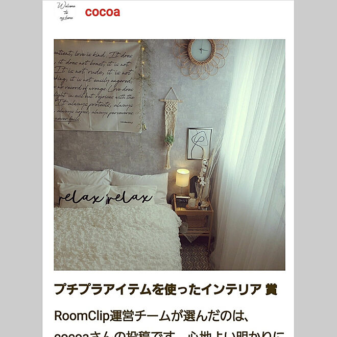 cocoaさんの部屋