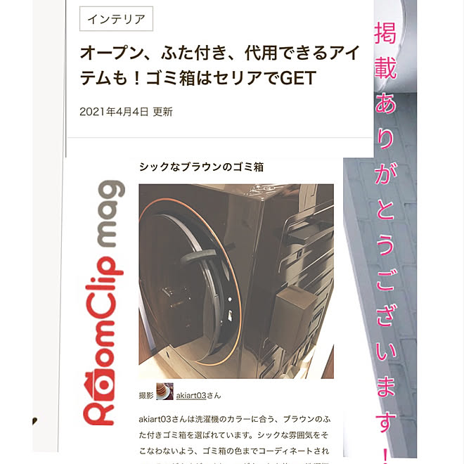 初めて掲載の記念に…♡/RoomClip mag 掲載/RoomClip mag/バス/トイレのインテリア実例 - 2021-04-04 13:36:25