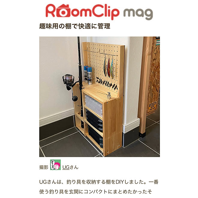 RoomClip mag 掲載/ルームクリップマグ/パンチングボード/DIY/有孔ボード...などのインテリア実例 - 2022-08-27 09:38:27