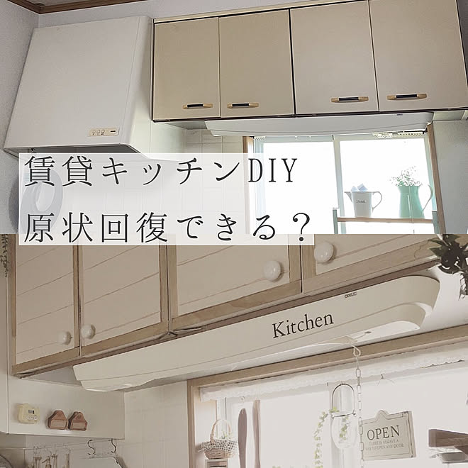 吊り戸棚DIY/原状回復DIY/原状回復/カントリー/カフェ風インテリア...などのインテリア実例 - 2021-01-29 13:25:07