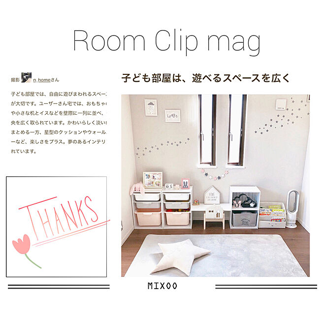 n_homeさんの部屋