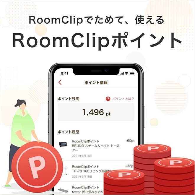 RoomClipショッピング/RoomClipポイント/運営チームからのお知らせ/部屋全体のインテリア実例 - 2021-08-03 12:30:19