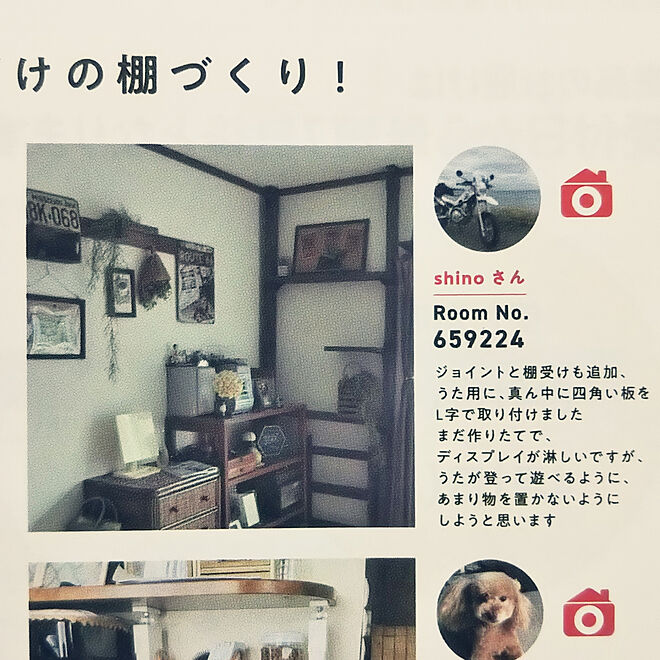 shinoさんの部屋