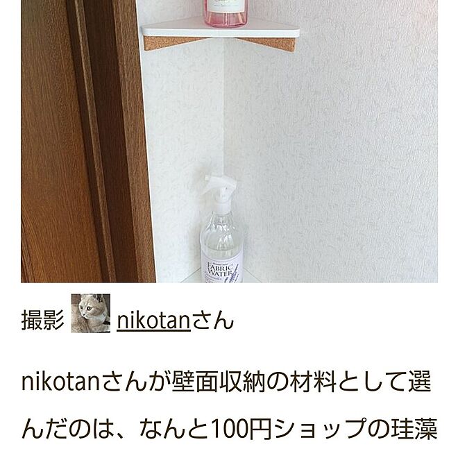 nikotanさんの部屋