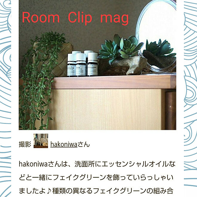 hakoniwaさんの部屋