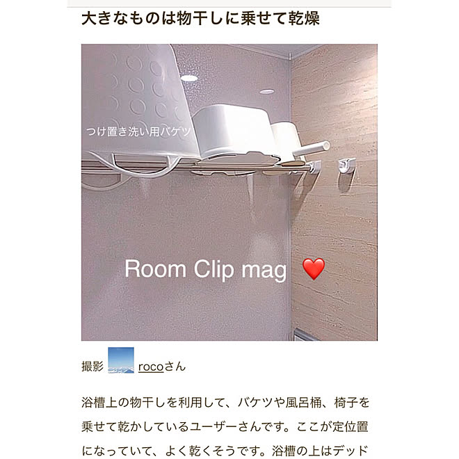 rocoさんの部屋