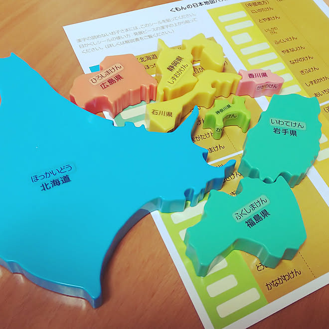 机 年少さん 日本地図パズル 25周年おめでとうございます くもんの知育玩具 などのインテリア実例 23 01 08 13 43 09 Roomclip ルームクリップ