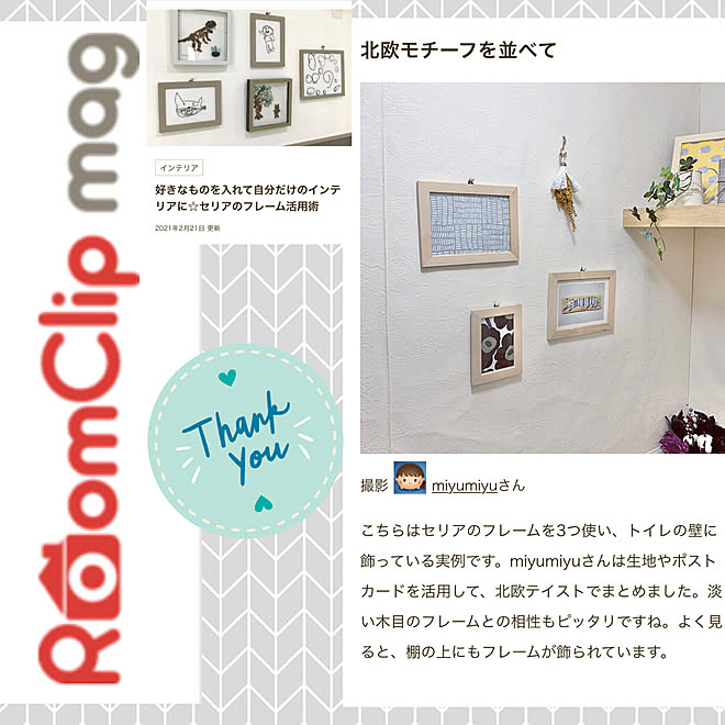 ライターさま、ありがとうございます！/Room Clip運営の皆さまに感謝です/RoomClip mag 掲載/RoomClip mag/ポストカード...などのインテリア実例 - 2021-02-21 07:52:01