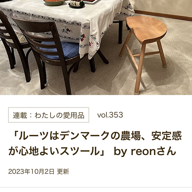 reonさんの部屋