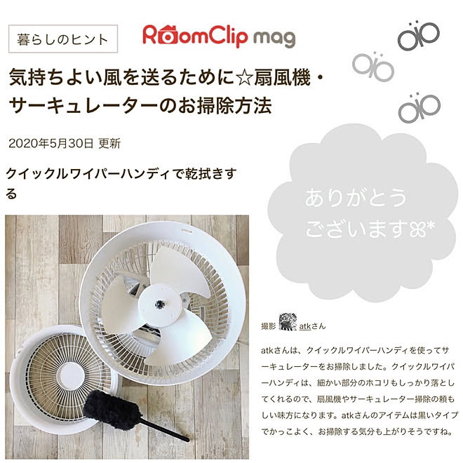 サーキュレーター/RoomClip mag/無印良品/ありがとうございます♡のインテリア実例 - 2020-05-31 16:27:19