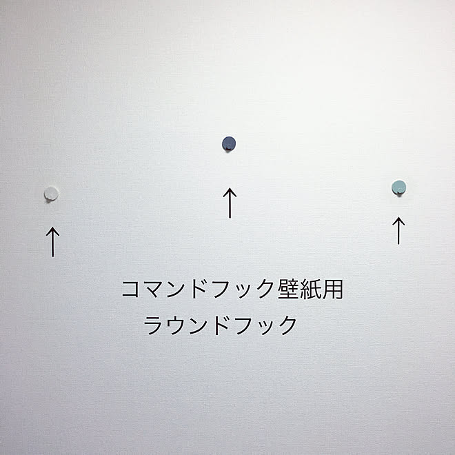 壁紙用フック/暮らしを楽しむ/コマンドフック/ウォールデコレーション/壁...などのインテリア実例 - 2019-11-08 00:48:35