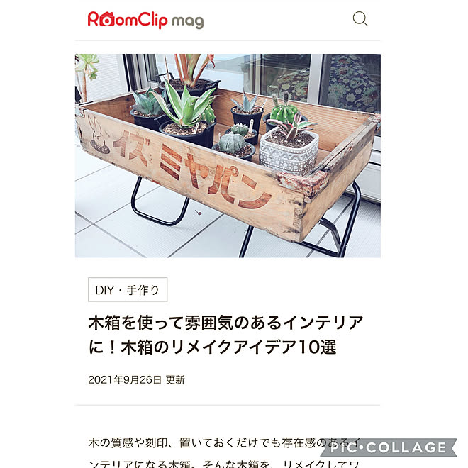 RoomClip mag 掲載/木箱/木箱リメイク/机のインテリア実例 - 2021-09-26 20:15:18