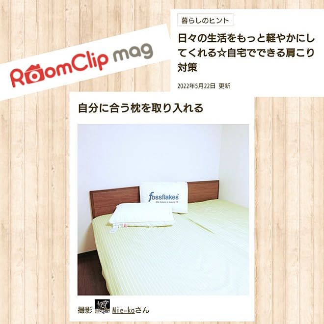 ベッド周り/RoomClip mag/ルームクリップマグ/枕/まくらのインテリア実例 - 2022-09-18 09:07:09