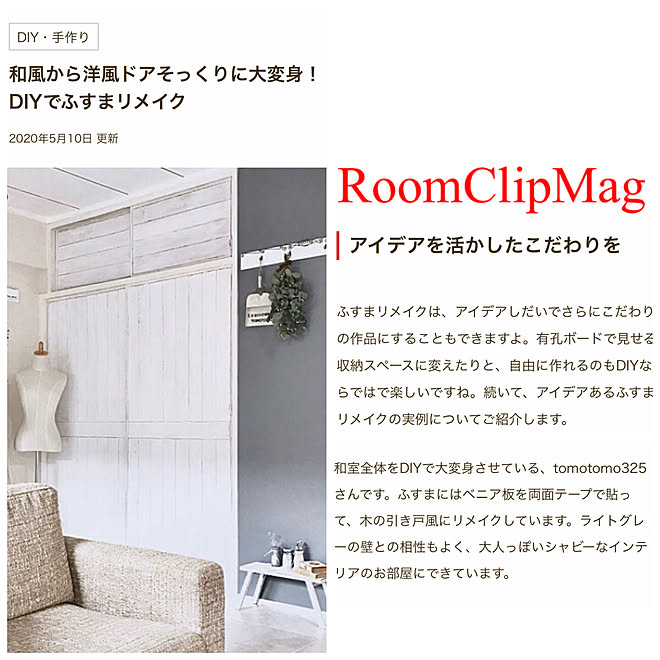 トルソーのある部屋/洋風に/DIY/襖リメイク/RoomClip mag...などのインテリア実例 - 2020-05-10 21:31:12