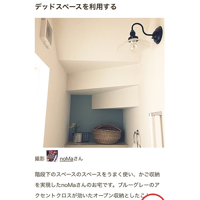 noMaさんの部屋