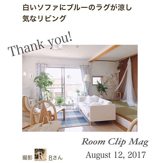 Rさんの部屋