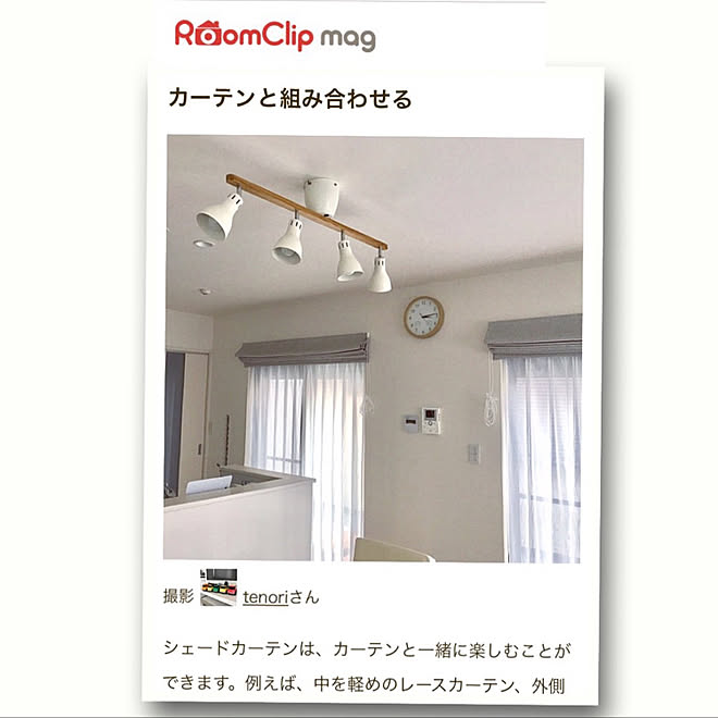 リビング/Room Clip mag掲載/Room Clip Mag/シェードカーテン/子どものいる暮らしのインテリア実例 - 2018-01-20 14:18:44