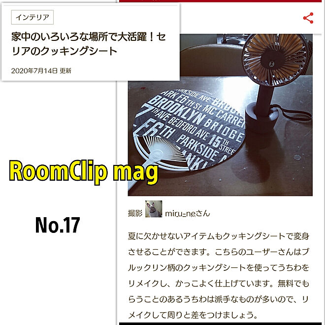 机/RoomClip mag/RoomClip mag 掲載/DIY/うちわ リメイク...などのインテリア実例 - 2020-07-17 15:00:37