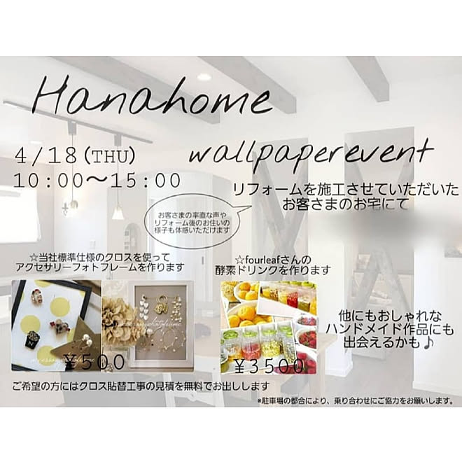 Hanahomeさんの部屋