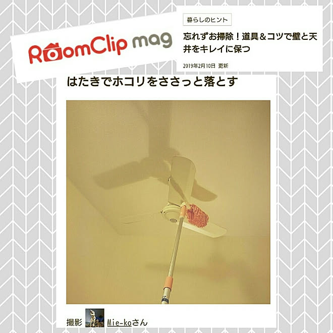 壁/天井/ルームクリップマグ/RoomClip mag/マグ掲載/マグ掲載して頂きました...などのインテリア実例 - 2019-02-12 08:06:14