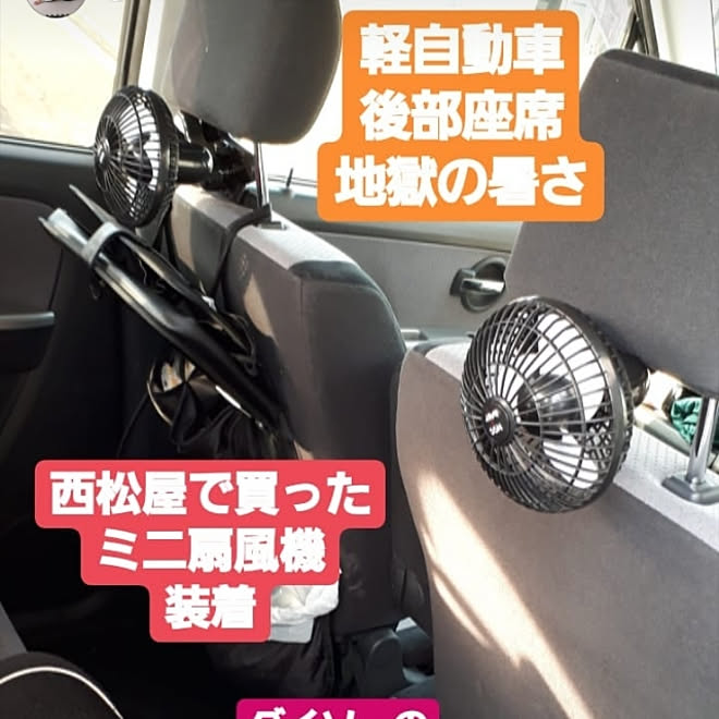 棚 オモチャ収納 車内インテリア 扇風機 こどものいる暮らし などのインテリア実例 19 05 27 19 53 03 Roomclip ルームクリップ