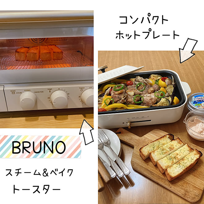 BRUNOスチーム＆ベイクトースター/今日の夜ご飯/BRUNOコンパクトホットプレート/おうちでBRUNO/暮らしのハンドブック2022...などのインテリア実例 - 2022-06-03 18:57:31