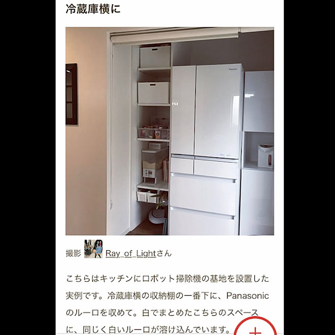 冷蔵庫横/ルーロ基地/RoomClip mag 掲載/RoomClip mag/部屋全体のインテリア実例 - 2020-08-30 13:12:56