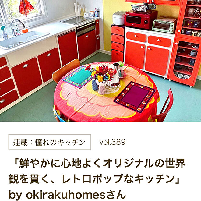 okirakuhomesさんの部屋
