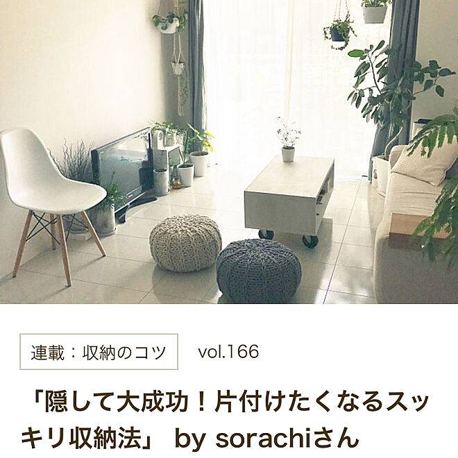 sorachiさんの部屋