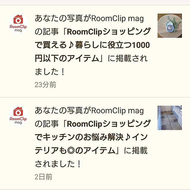 RoomClipショッピング購入品/RoomClip mag 掲載/感激/記録用のインテリア実例 - 2022-04-08 22:40:06