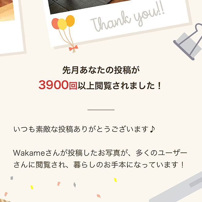 Wakameさんの部屋