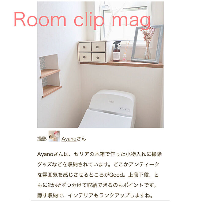 Ayanoさんの部屋