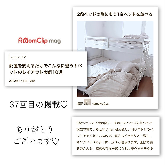 RoomClip mag掲載ありがとうございます/いいね、フォロー本当に感謝です♡/いつも見てくださって、感謝です♡/いいねの押し逃げスミマセン/ベッド周りのインテリア実例 - 2022-03-20 09:52:37