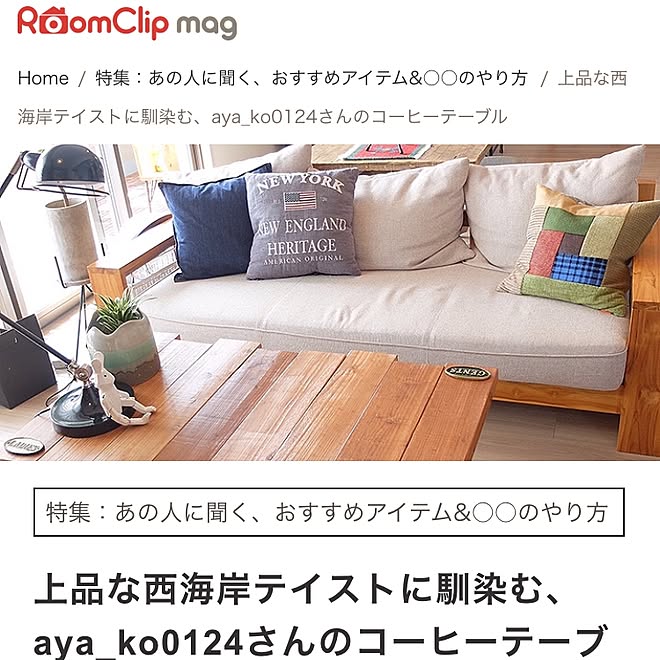 玄関/入り口/RC編集部の皆様に感謝✨/掲載/RoomClip mag/玄関入り口ではありません...などのインテリア実例 - 2016-09-09 09:33:57