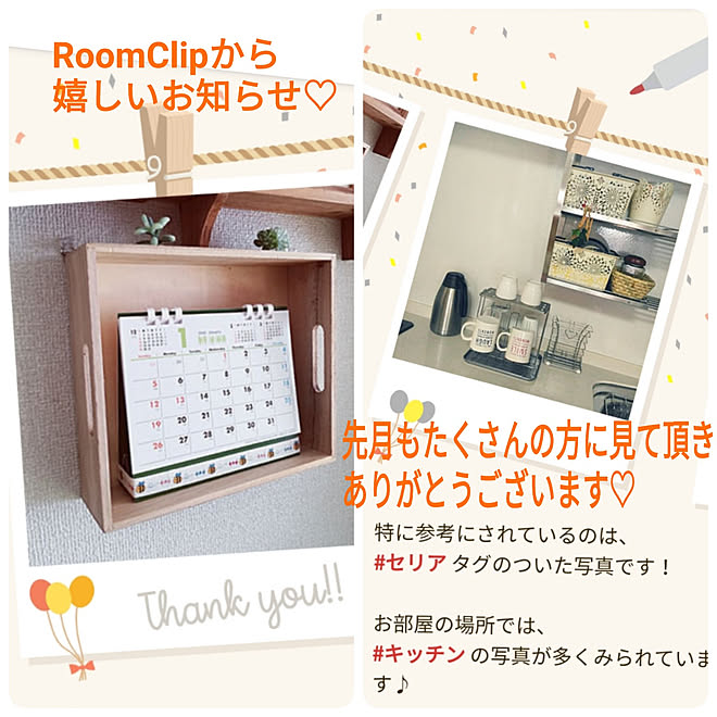 部屋全体/RoomClip掲載写真/嬉しいお知らせ/記録用/セリア...などのインテリア実例 - 2021-01-10 16:22:23