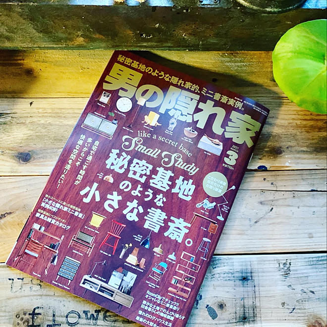 雑誌掲載/男の隠れ家/書斎/ブログ書いてます/DIY...などのインテリア実例 - 2021-01-29 21:07:22