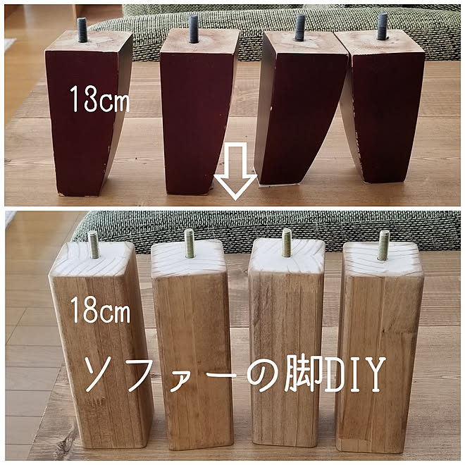 バス/トイレ/ソファーの脚DIY/ソファー脚交換/プチDIY/トイレではないのインテリア実例 - 2022-10-04 13:26:48