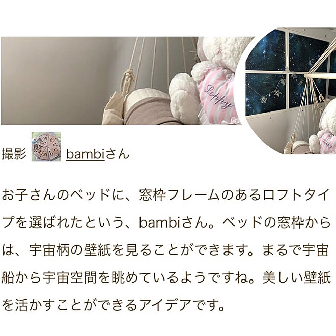 bambiさんの部屋