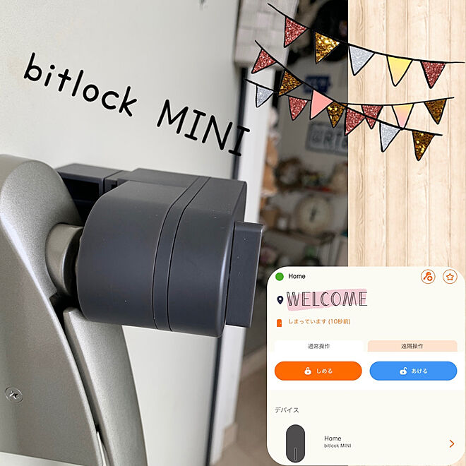 bitlock MINI/bitlock/DIY・リノベーション特集/スマートロック/スマートホーム...などのインテリア実例 - 2022-09-27 21:58:22