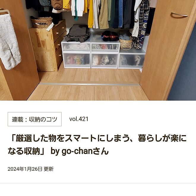 go-chanさんの部屋