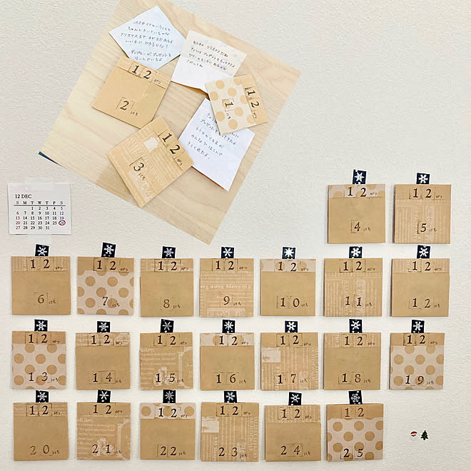 アドベントカレンダー手作り 子どものいる暮らし ダイソー 100均 シンプル などのインテリア実例 12 04 13 54 49 Roomclip ルームクリップ