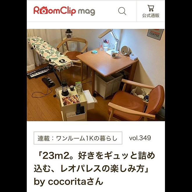 cocoritaさんの部屋