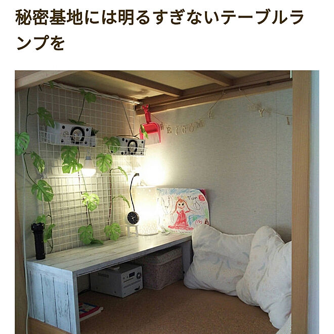 部屋全体/子供部屋/ニトリ/ニトリ テーブルランプ/秘密基地　キッズスペース...などのインテリア実例 - 2017-10-31 22:35:06