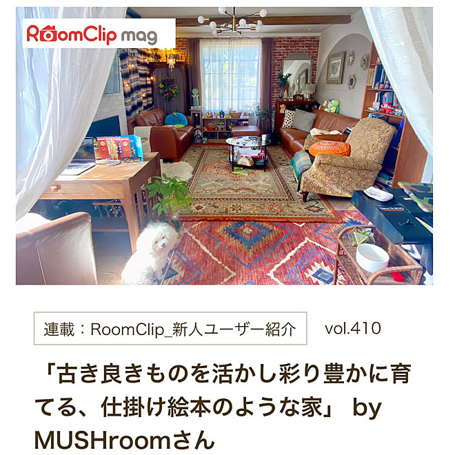 MUSHroomさんの部屋